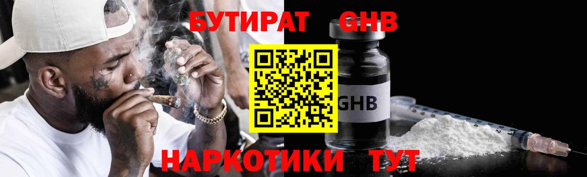 БУТИРАТ 99% Губкинский