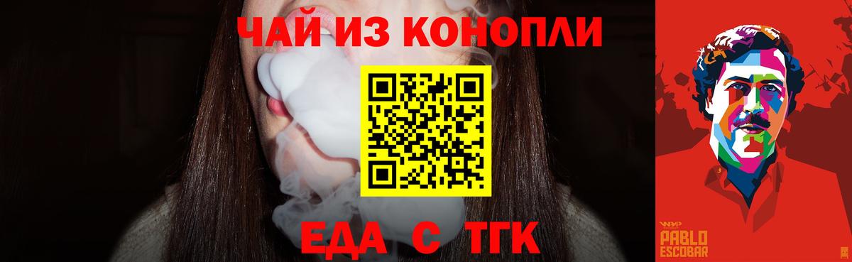 Еда ТГК конопля  Вход с VPN  Губкинский 