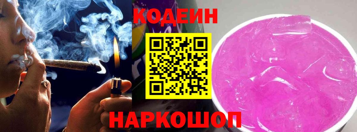Codein напиток Lean (лин)  Codein напиток Lean (лин)  Губкинский  Вход с VPN 