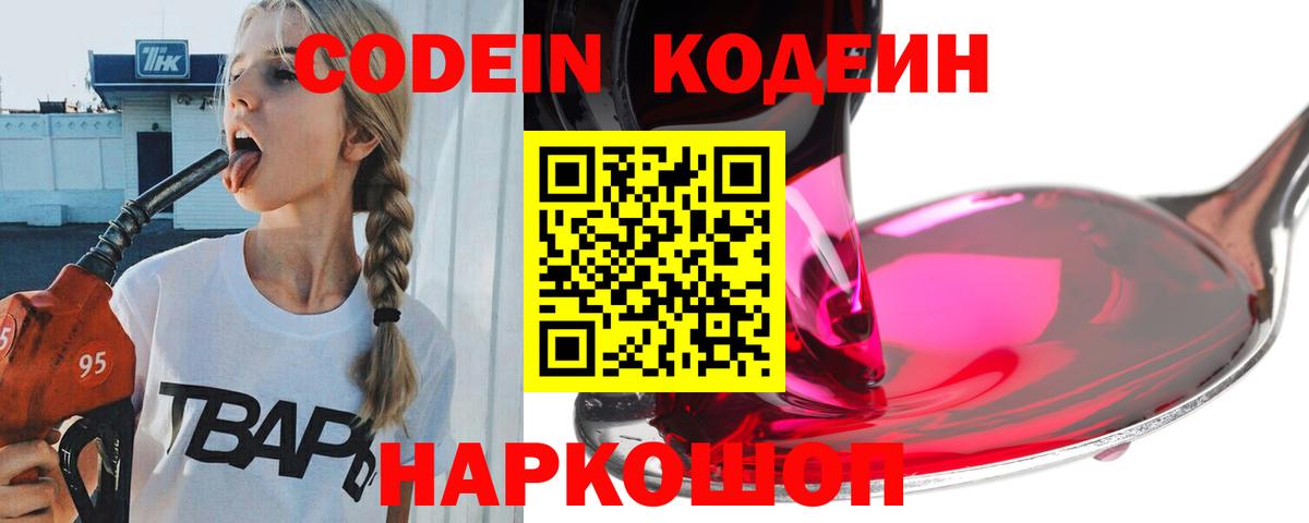Кодеиновый сироп Lean напиток Lean (лин) Губкинский