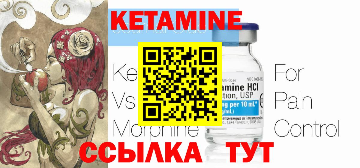 КЕТАМИН VHQ Губкинский