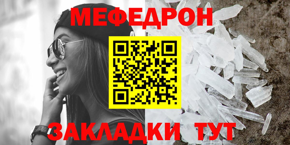 Меф мяу мяу Губкинский